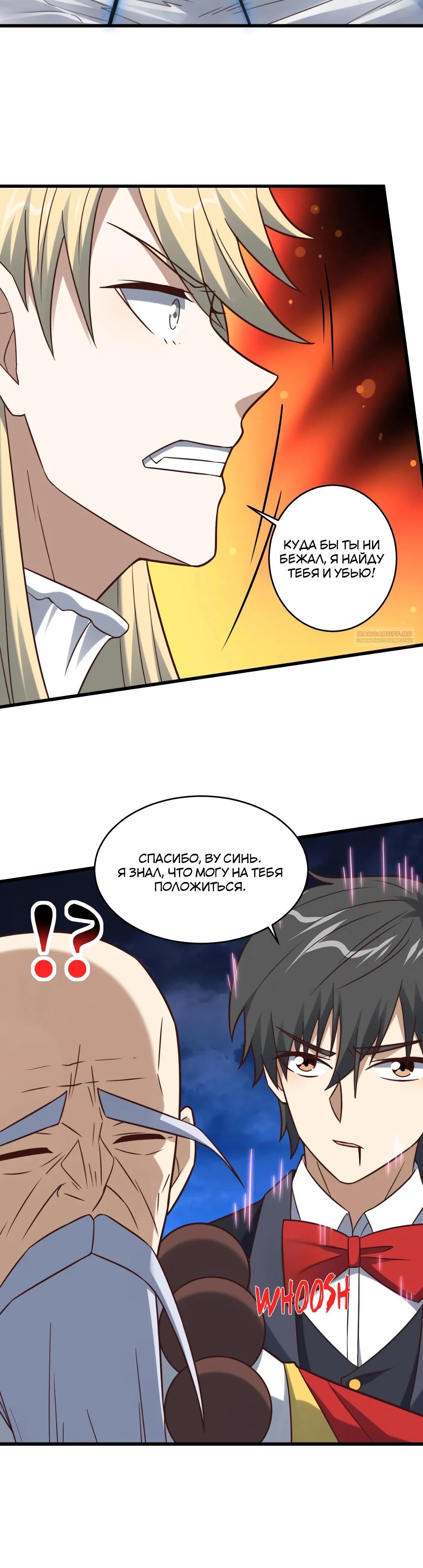 Манга Эффективное вторжение - Глава 356 Страница 22