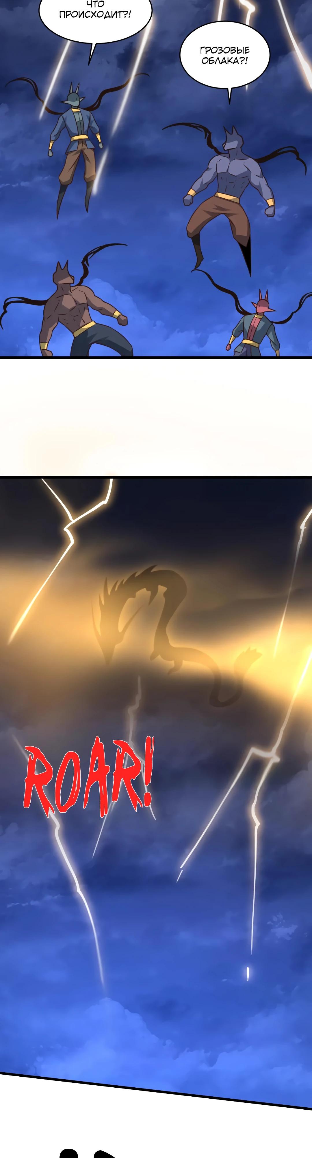 Манга Эффективное вторжение - Глава 356 Страница 25