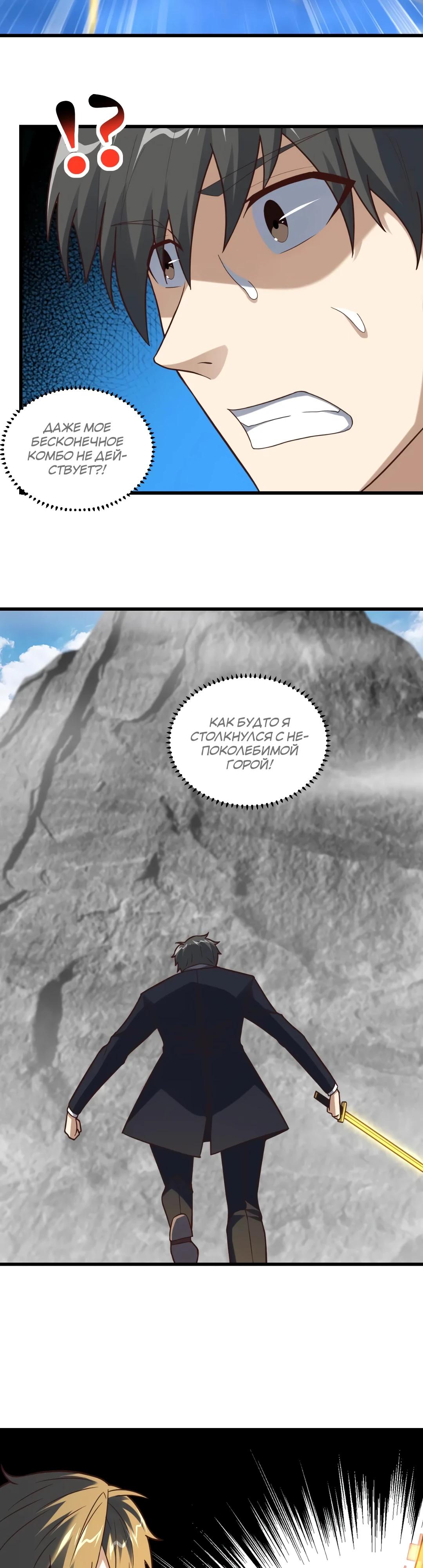 Манга Эффективное вторжение - Глава 356 Страница 7