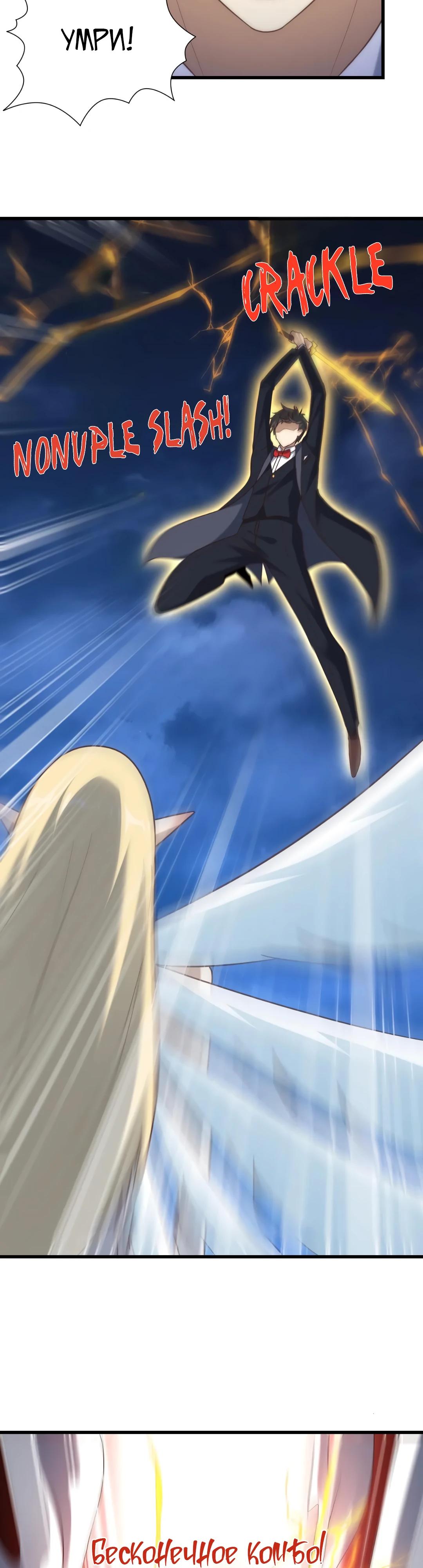 Манга Эффективное вторжение - Глава 356 Страница 4