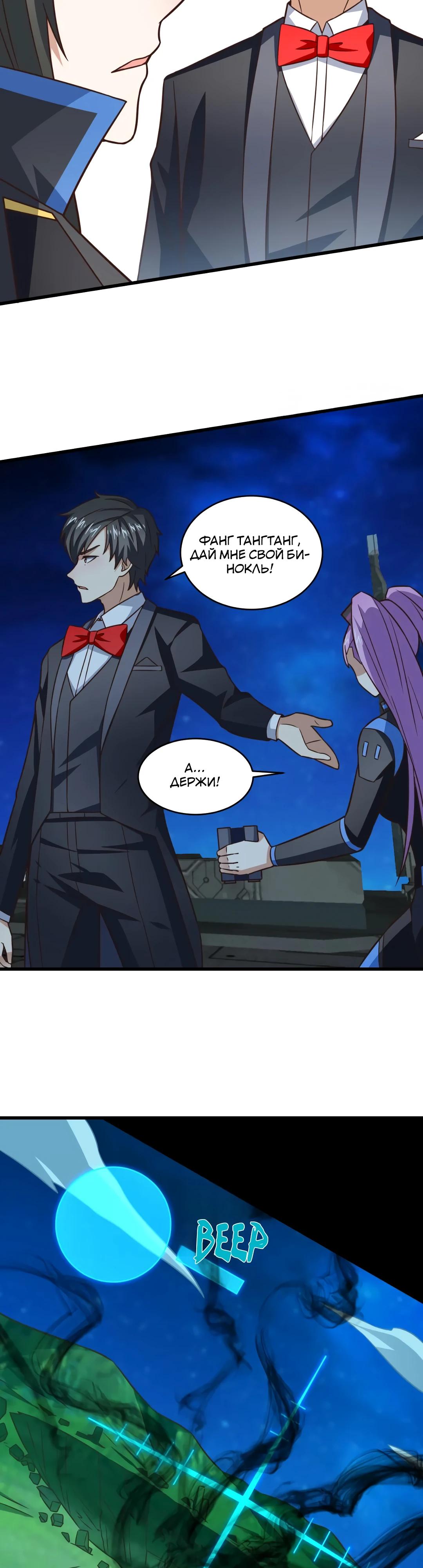 Манга Эффективное вторжение - Глава 355 Страница 5