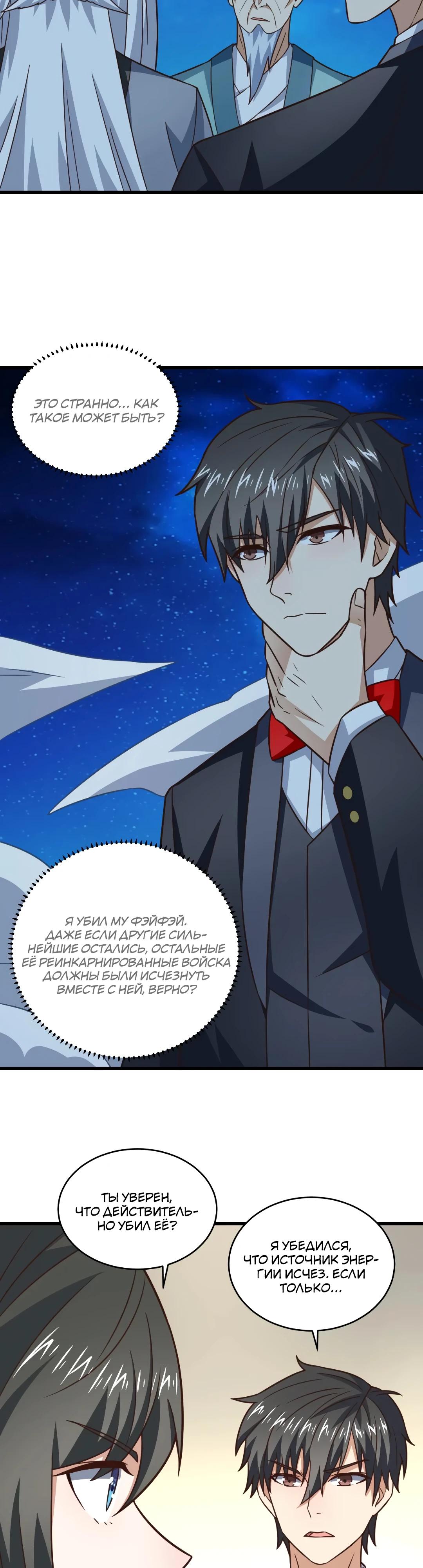 Манга Эффективное вторжение - Глава 355 Страница 4