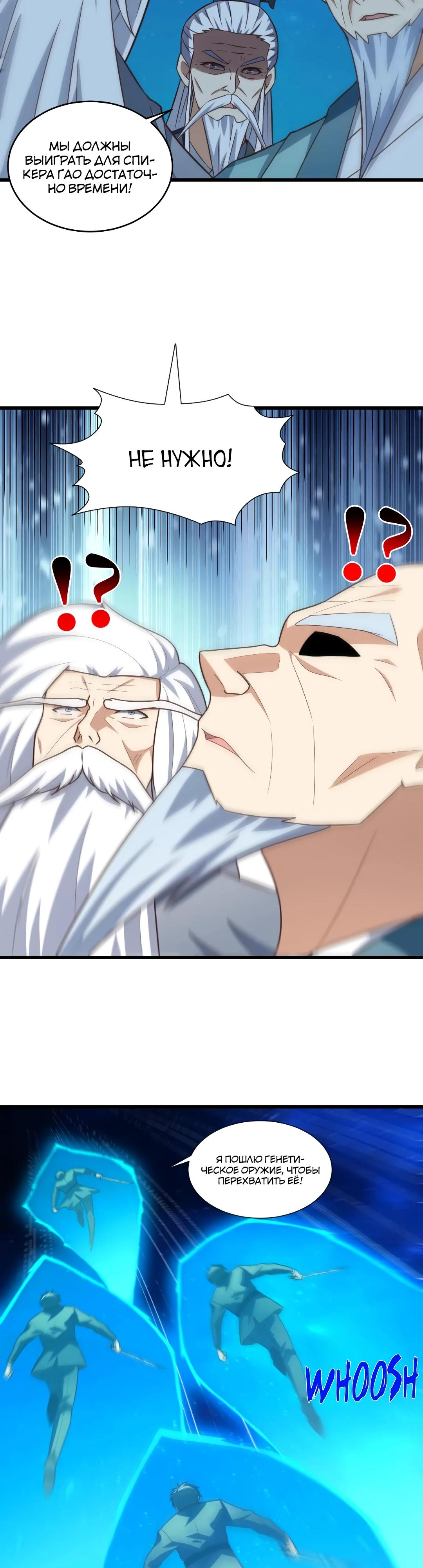 Манга Эффективное вторжение - Глава 355 Страница 20