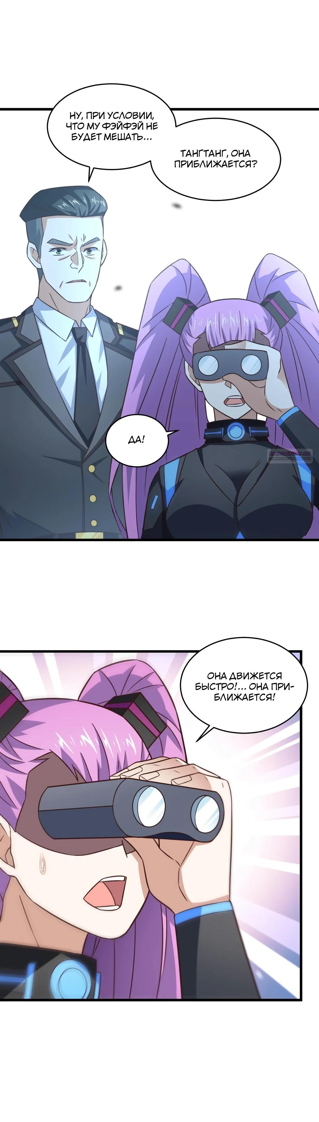 Манга Эффективное вторжение - Глава 355 Страница 18