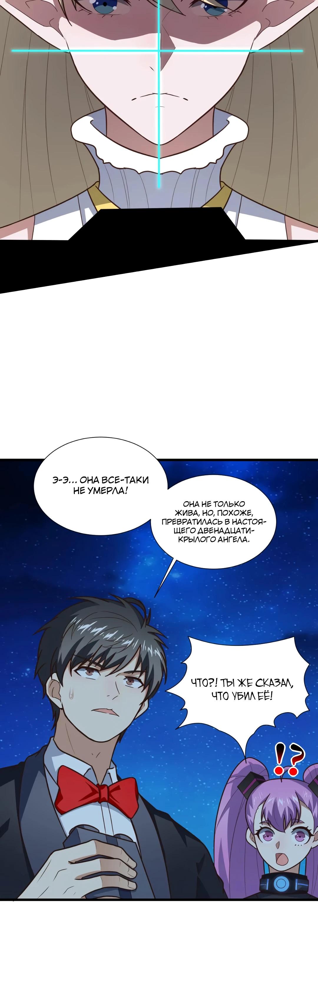 Манга Эффективное вторжение - Глава 355 Страница 9