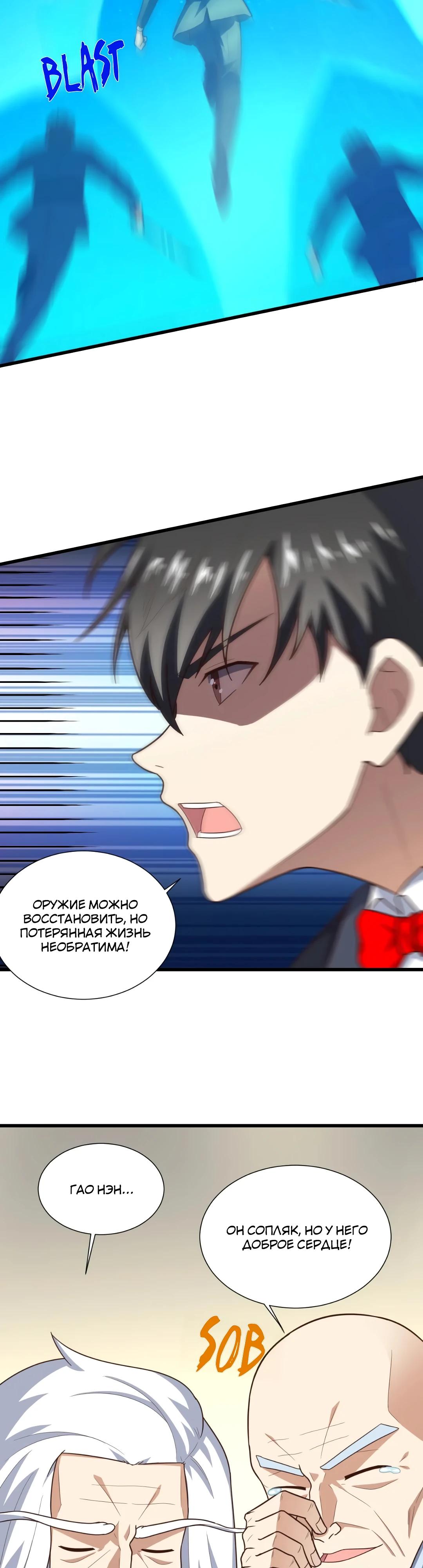 Манга Эффективное вторжение - Глава 355 Страница 21