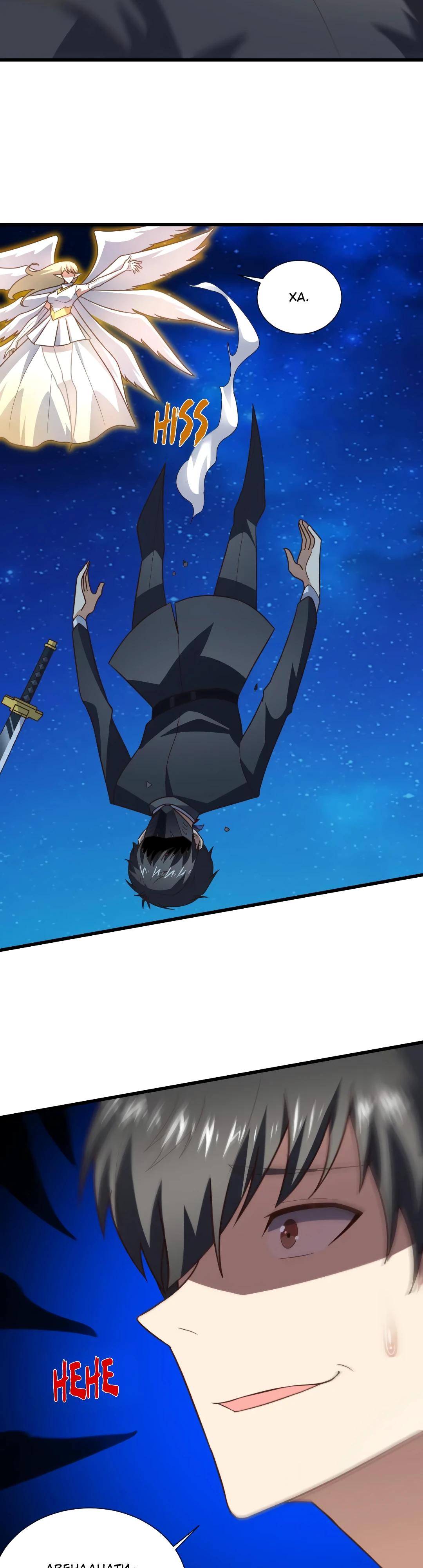 Манга Эффективное вторжение - Глава 355 Страница 25