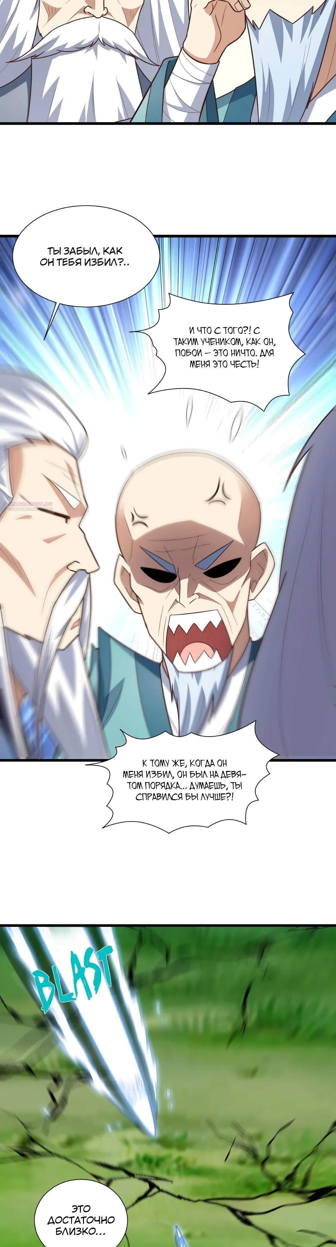 Манга Эффективное вторжение - Глава 355 Страница 22