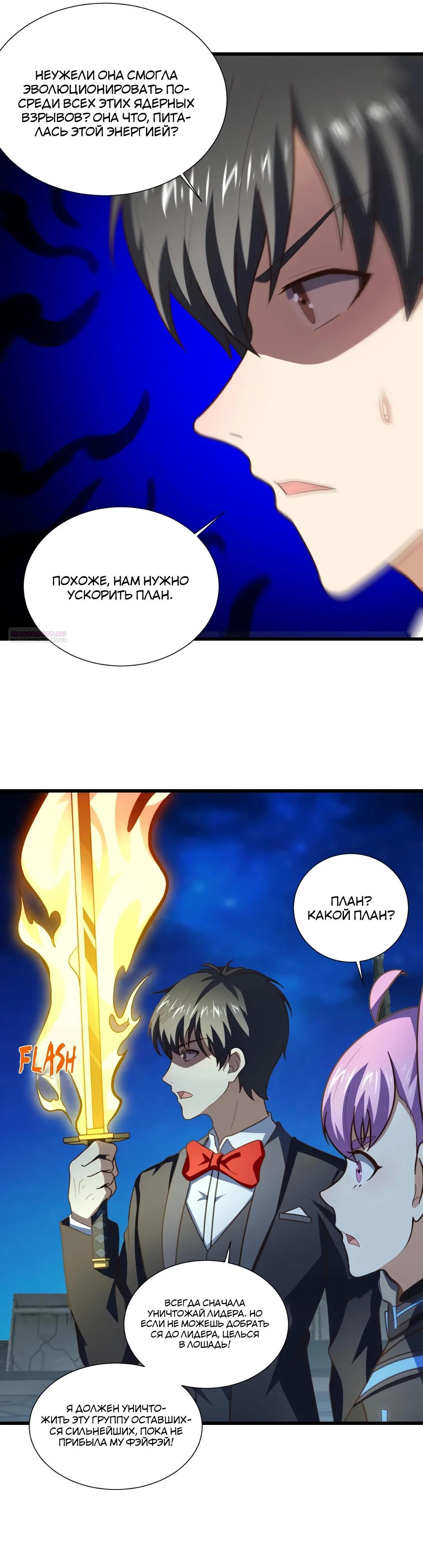 Манга Эффективное вторжение - Глава 355 Страница 10