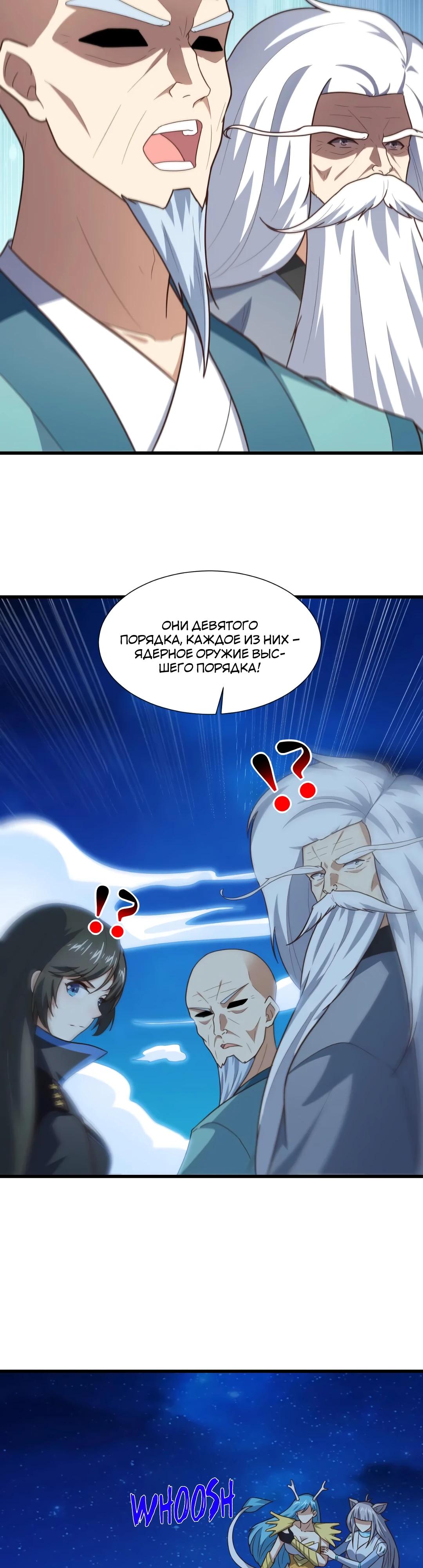 Манга Эффективное вторжение - Глава 355 Страница 13