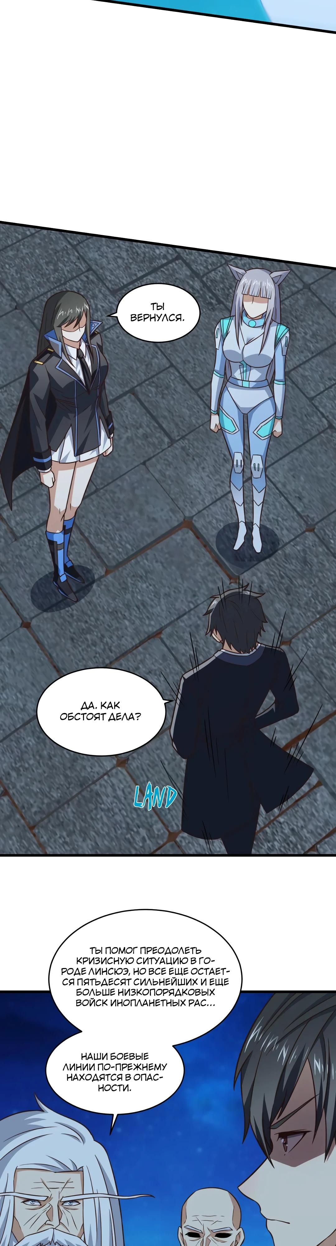 Манга Эффективное вторжение - Глава 355 Страница 3