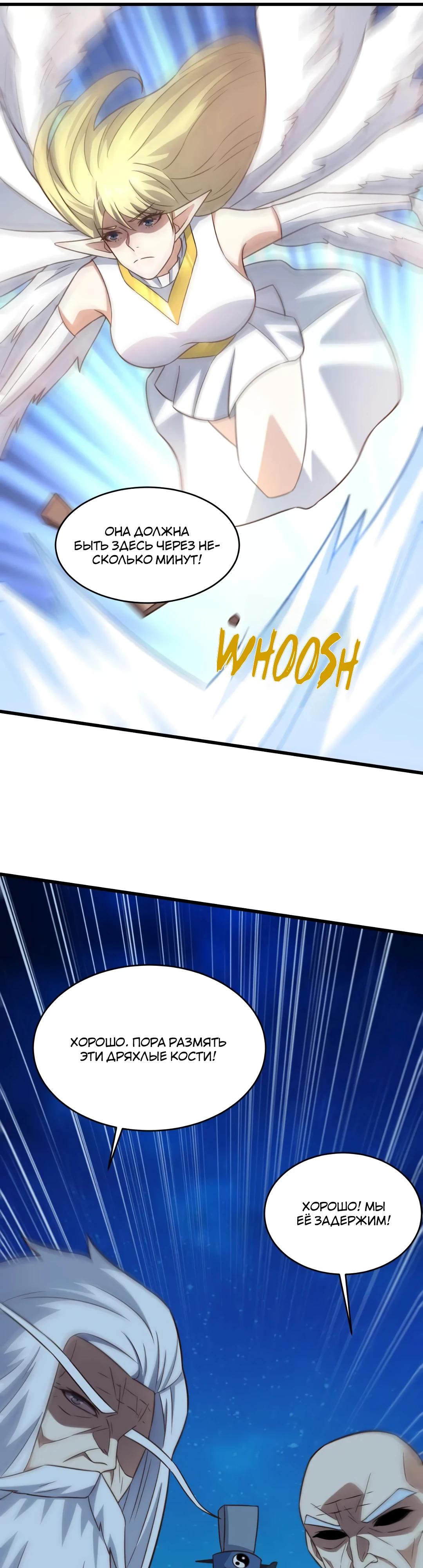 Манга Эффективное вторжение - Глава 355 Страница 19