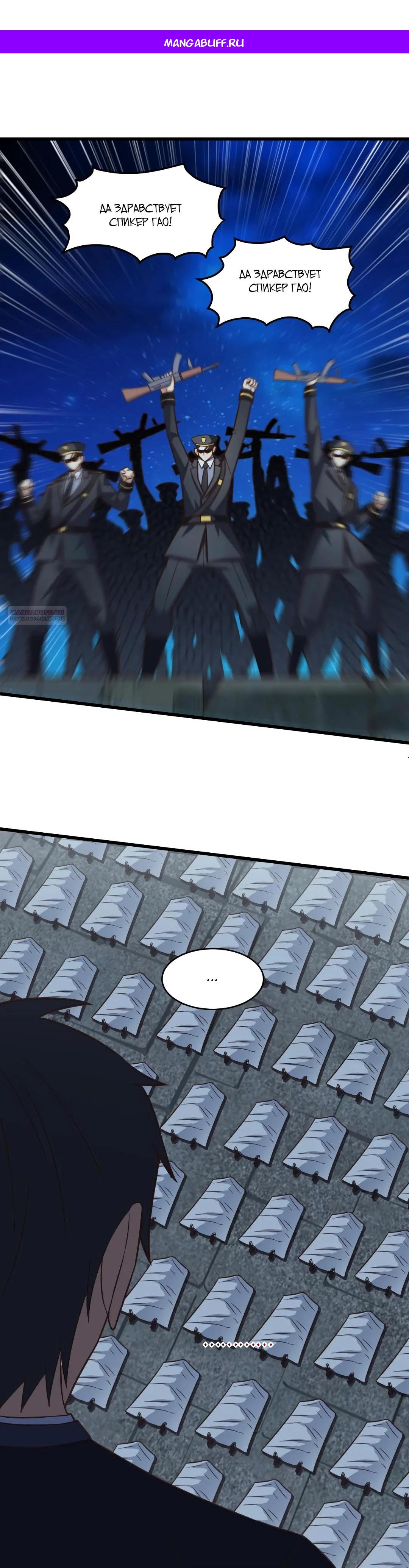 Манга Эффективное вторжение - Глава 355 Страница 1