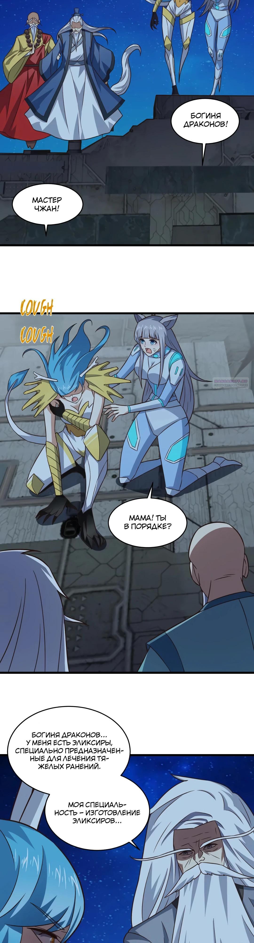 Манга Эффективное вторжение - Глава 355 Страница 14