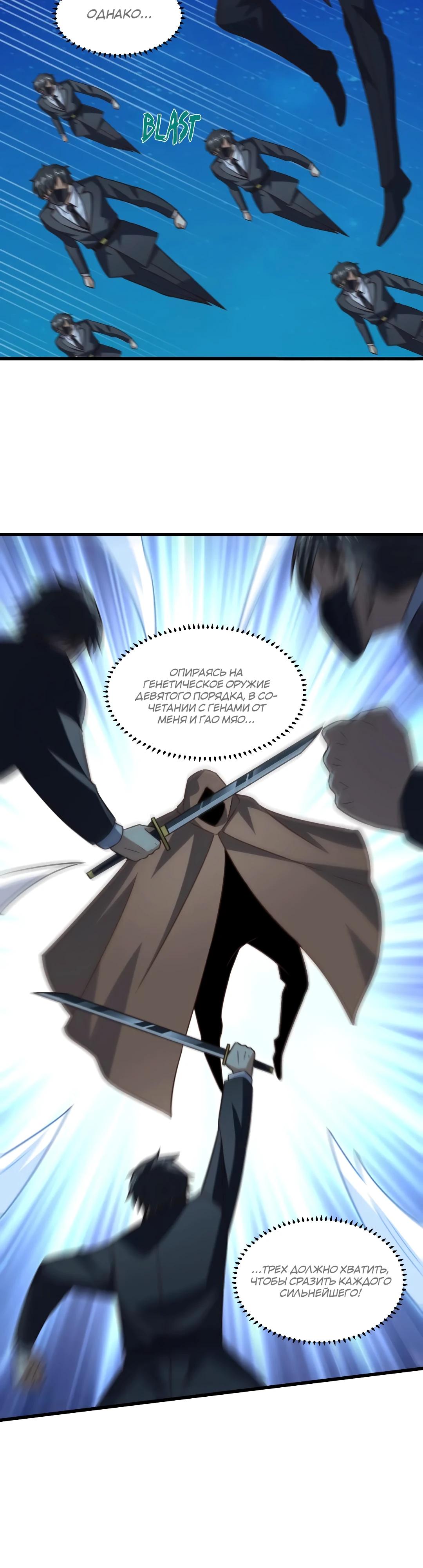Манга Эффективное вторжение - Глава 355 Страница 16
