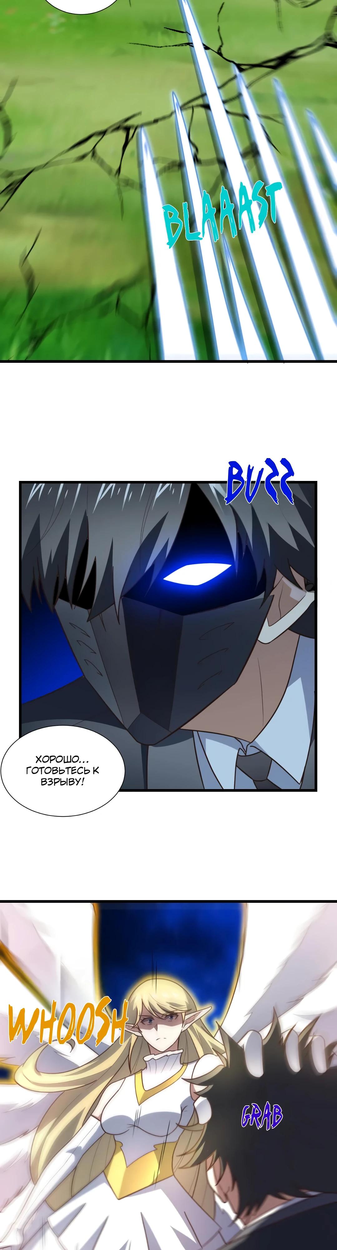 Манга Эффективное вторжение - Глава 355 Страница 23