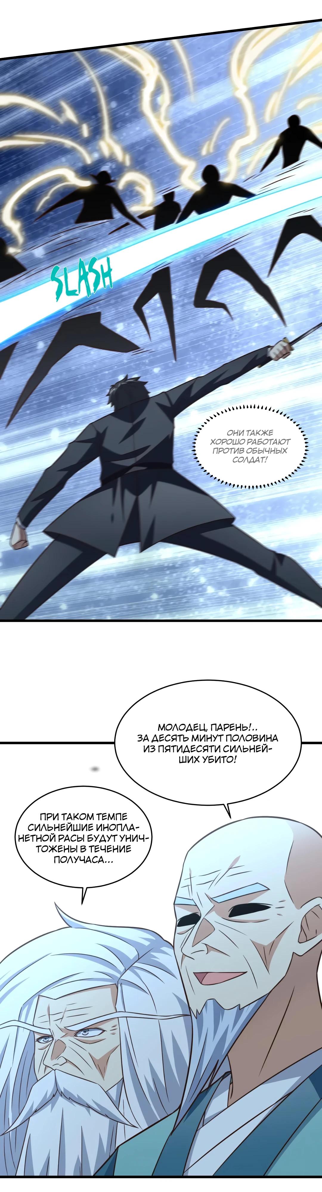 Манга Эффективное вторжение - Глава 355 Страница 17