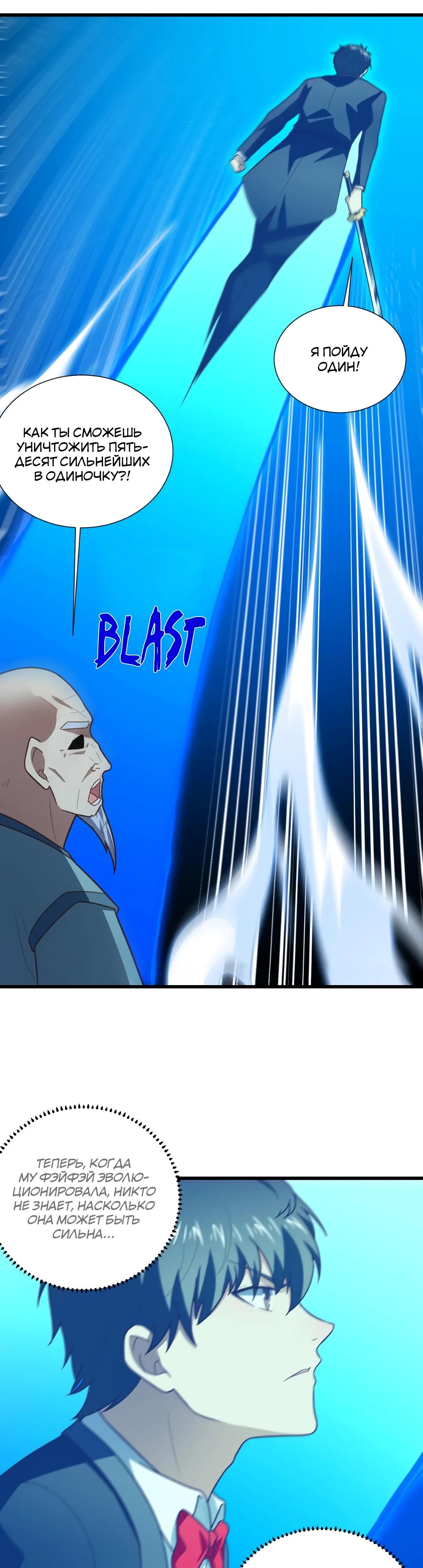 Манга Эффективное вторжение - Глава 355 Страница 11