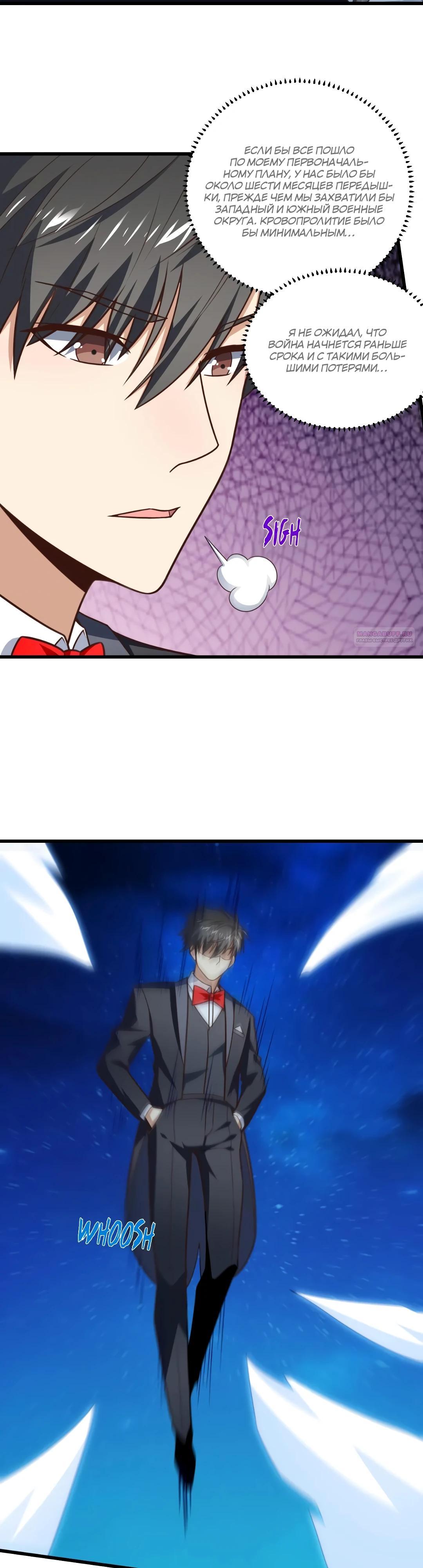 Манга Эффективное вторжение - Глава 355 Страница 2