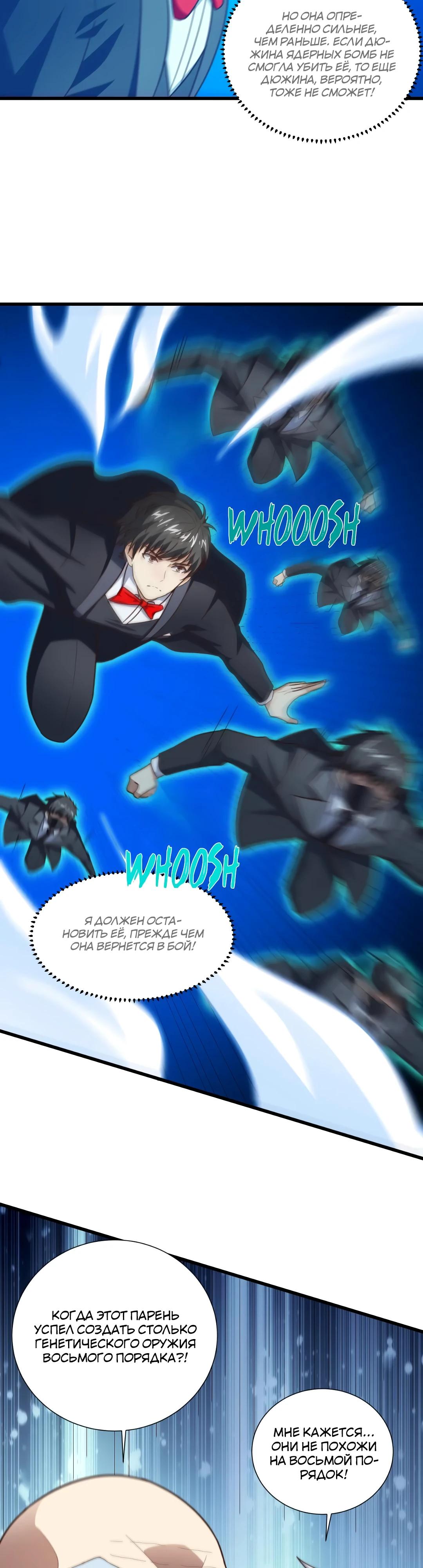 Манга Эффективное вторжение - Глава 355 Страница 12