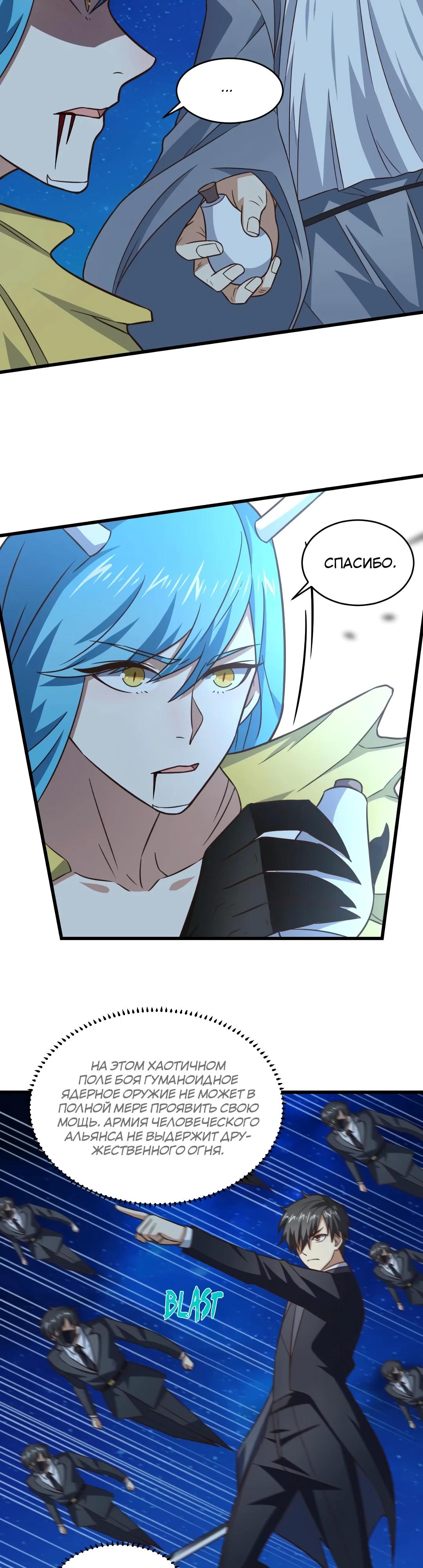 Манга Эффективное вторжение - Глава 355 Страница 15