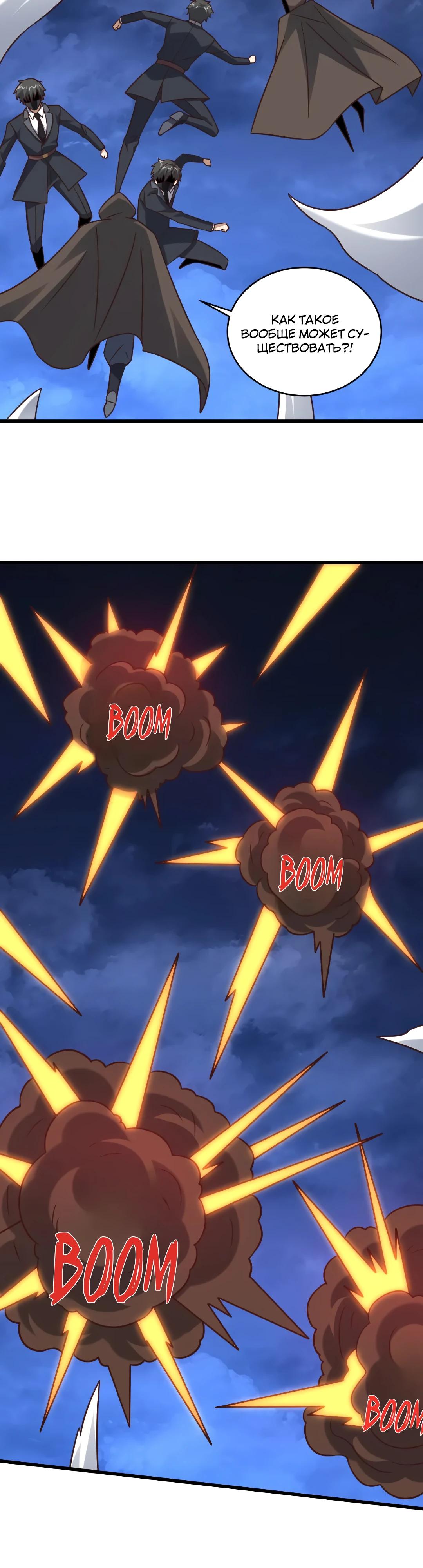 Манга Эффективное вторжение - Глава 354 Страница 3