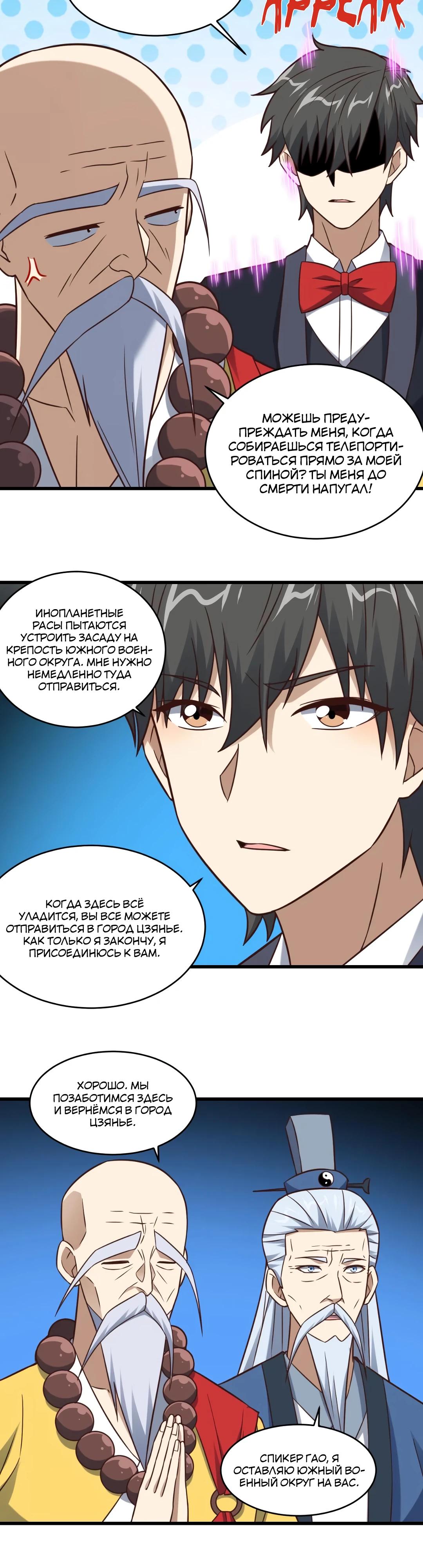 Манга Эффективное вторжение - Глава 354 Страница 13