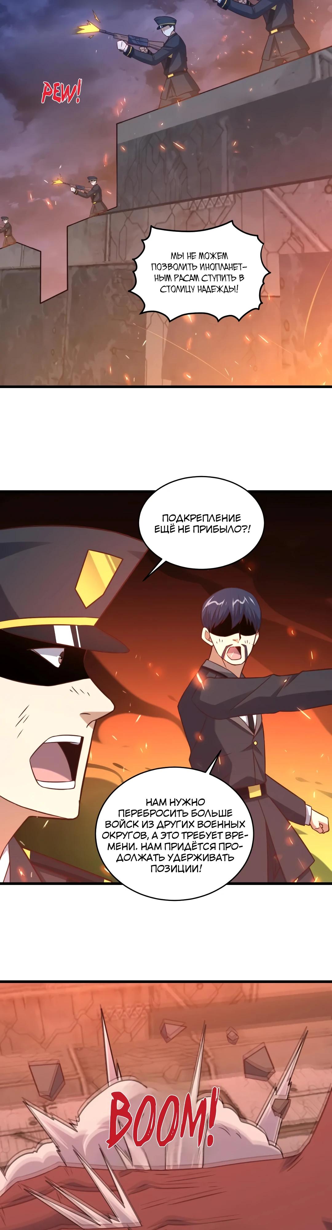 Манга Эффективное вторжение - Глава 354 Страница 16