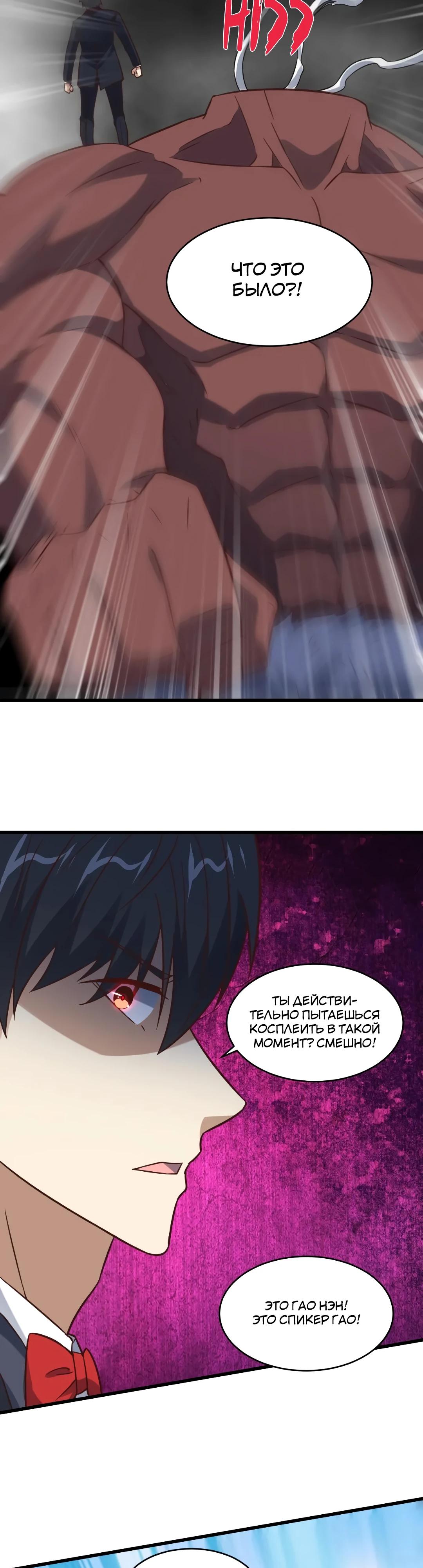 Манга Эффективное вторжение - Глава 354 Страница 21