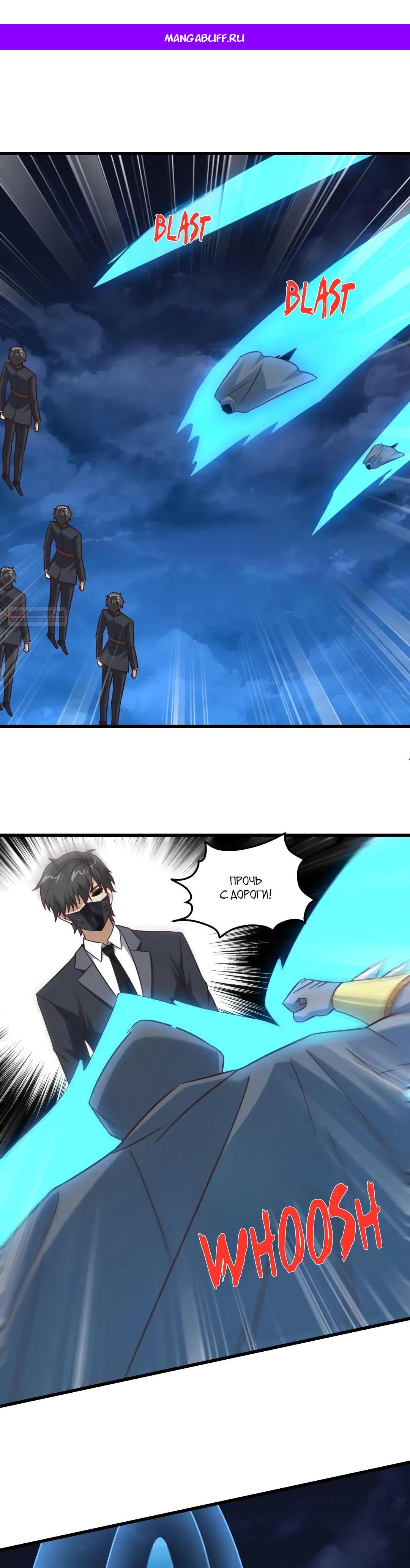 Манга Эффективное вторжение - Глава 354 Страница 1