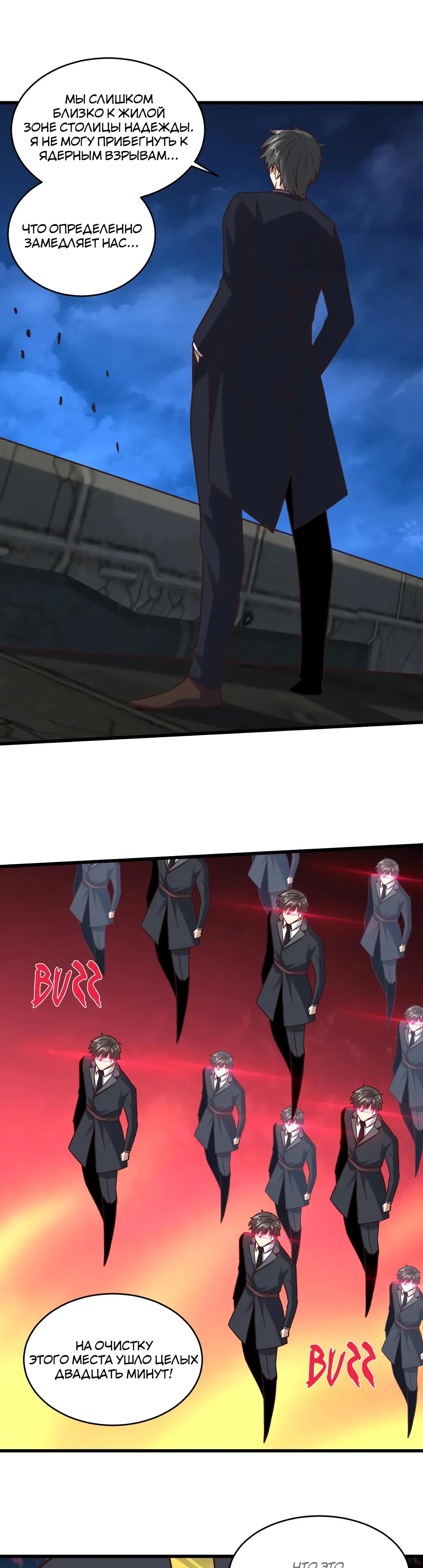 Манга Эффективное вторжение - Глава 354 Страница 25