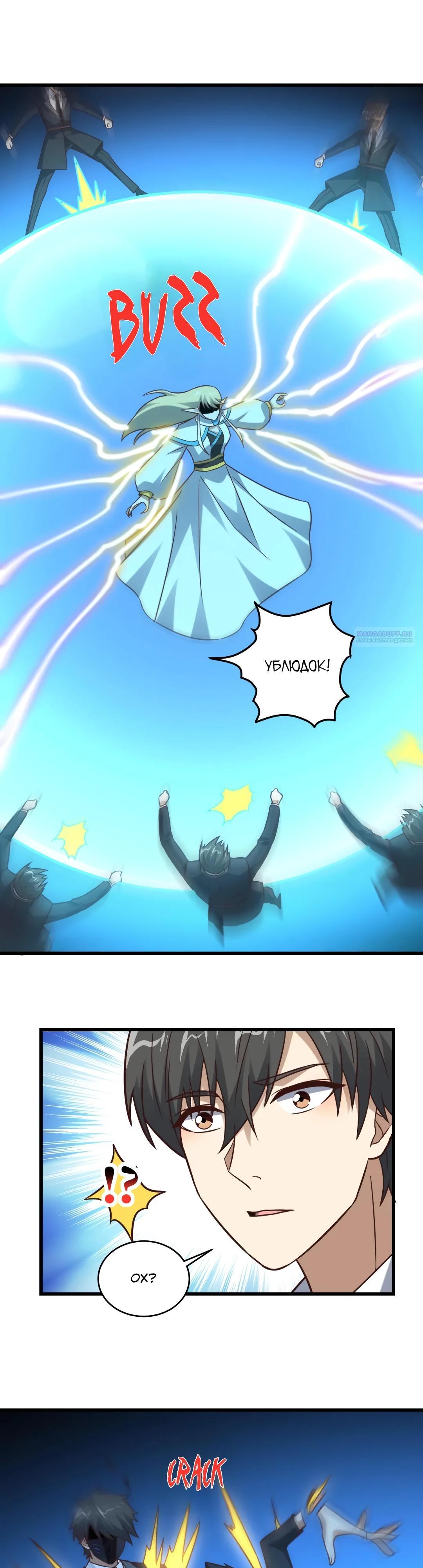 Манга Эффективное вторжение - Глава 354 Страница 6