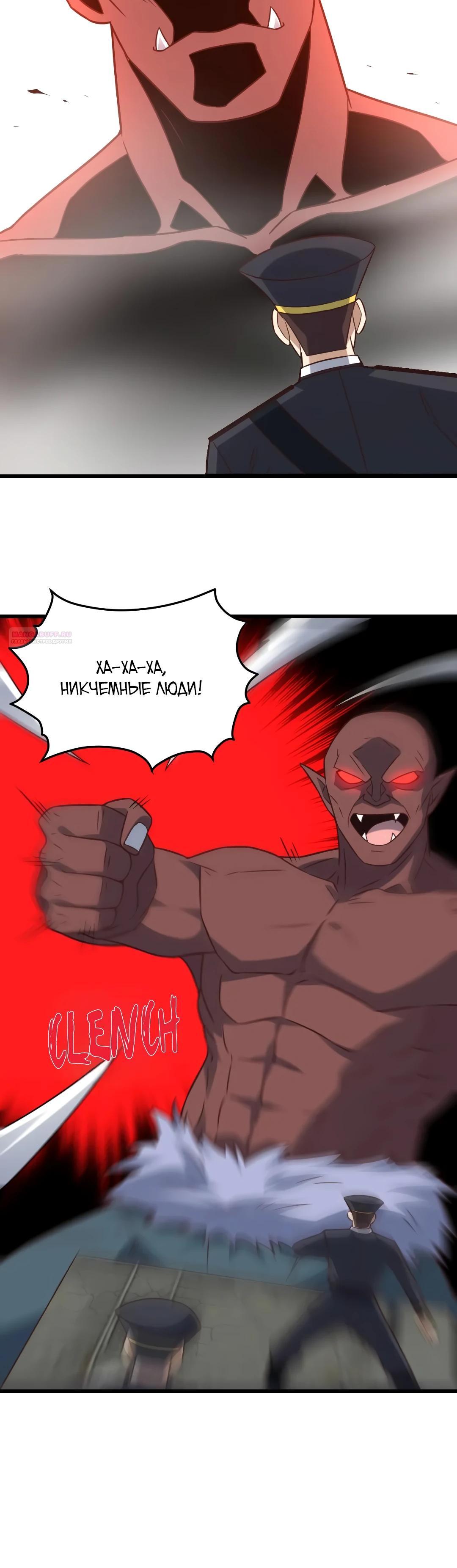 Манга Эффективное вторжение - Глава 354 Страница 18