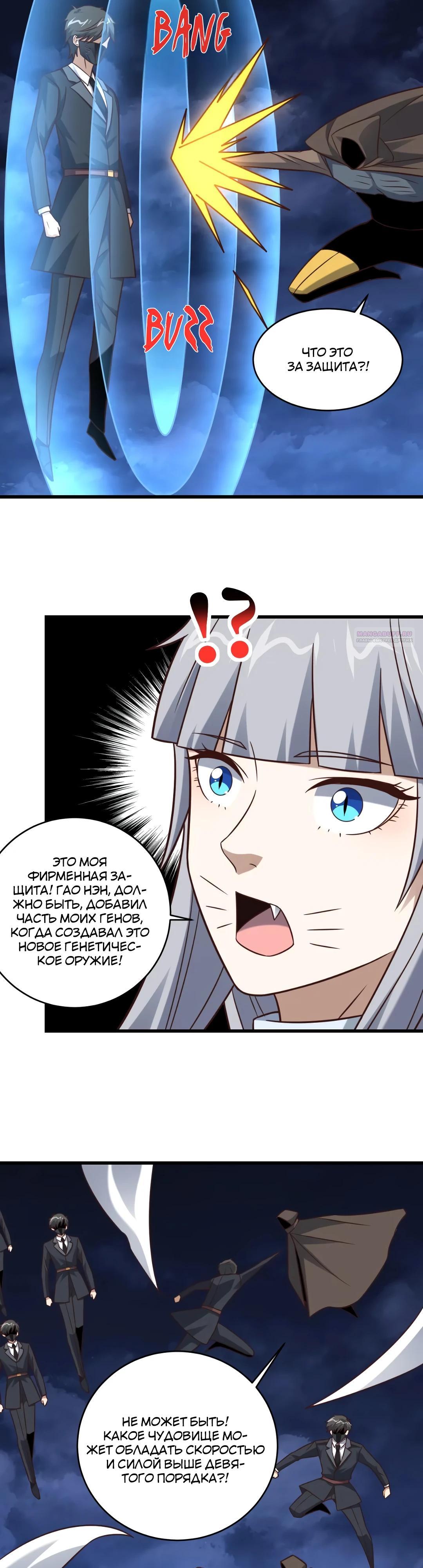 Манга Эффективное вторжение - Глава 354 Страница 2