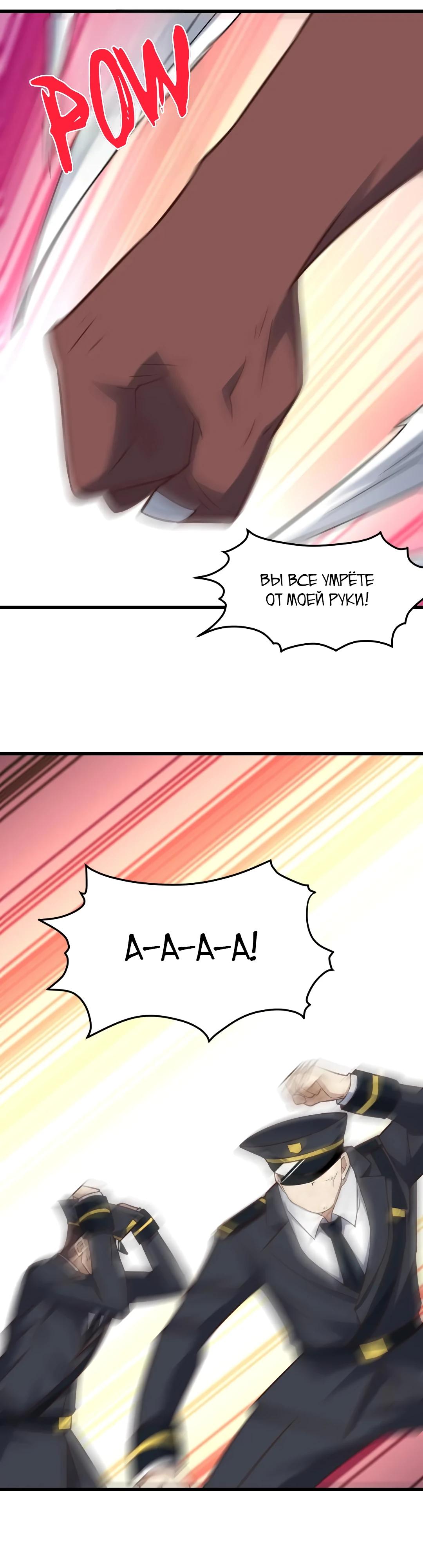 Манга Эффективное вторжение - Глава 354 Страница 19