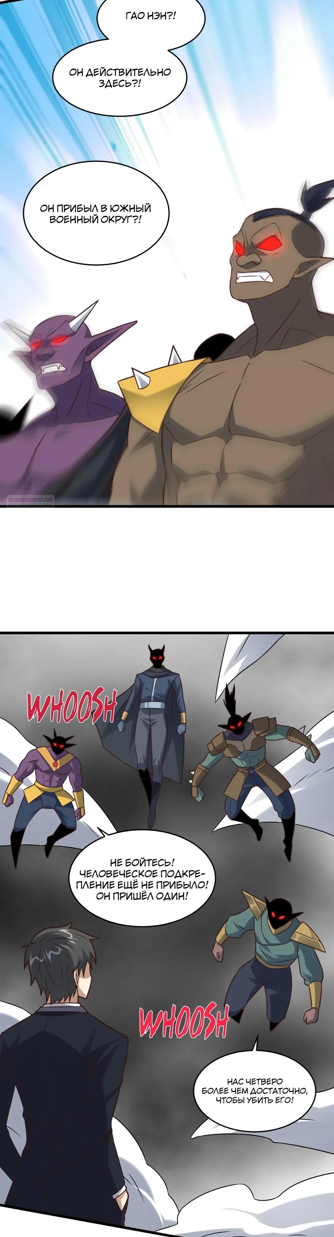 Манга Эффективное вторжение - Глава 354 Страница 22