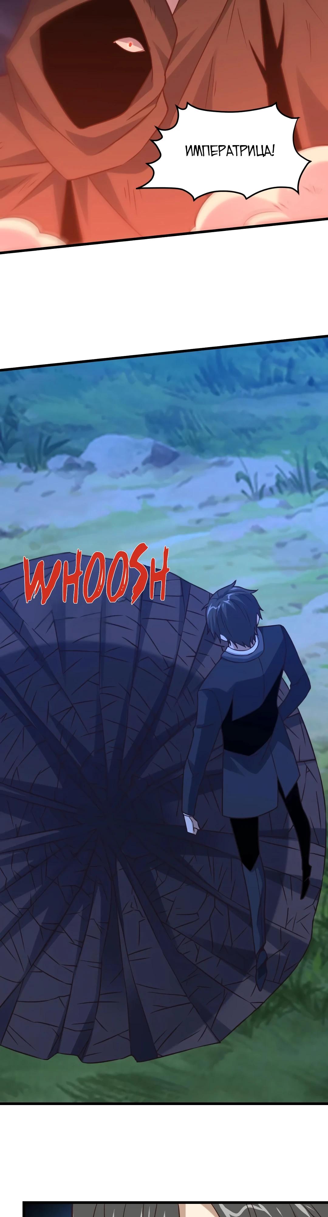 Манга Эффективное вторжение - Глава 354 Страница 11