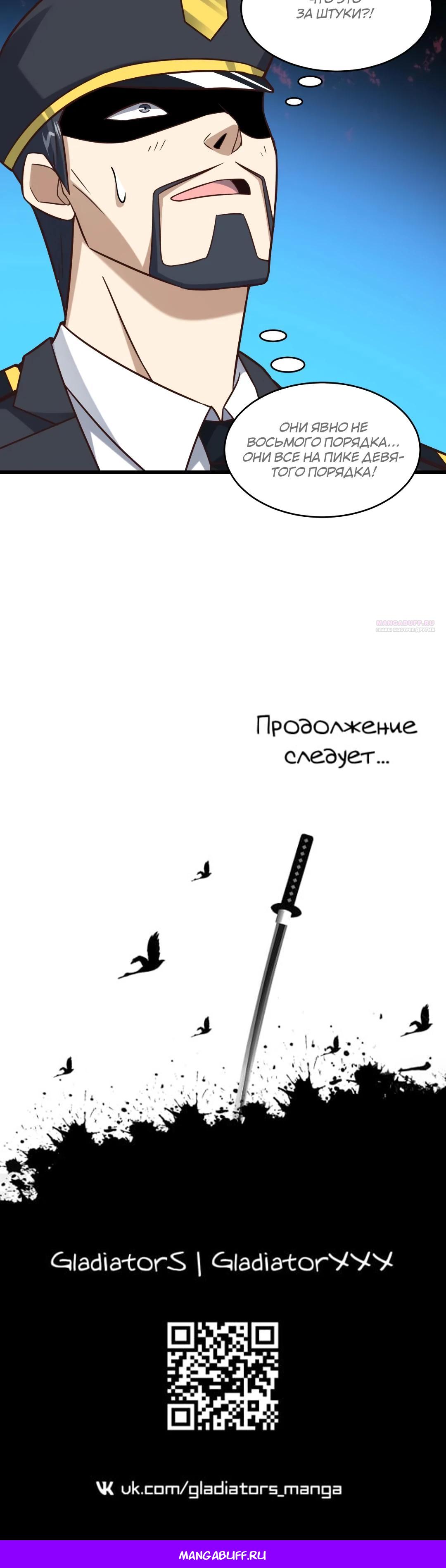 Манга Эффективное вторжение - Глава 354 Страница 26