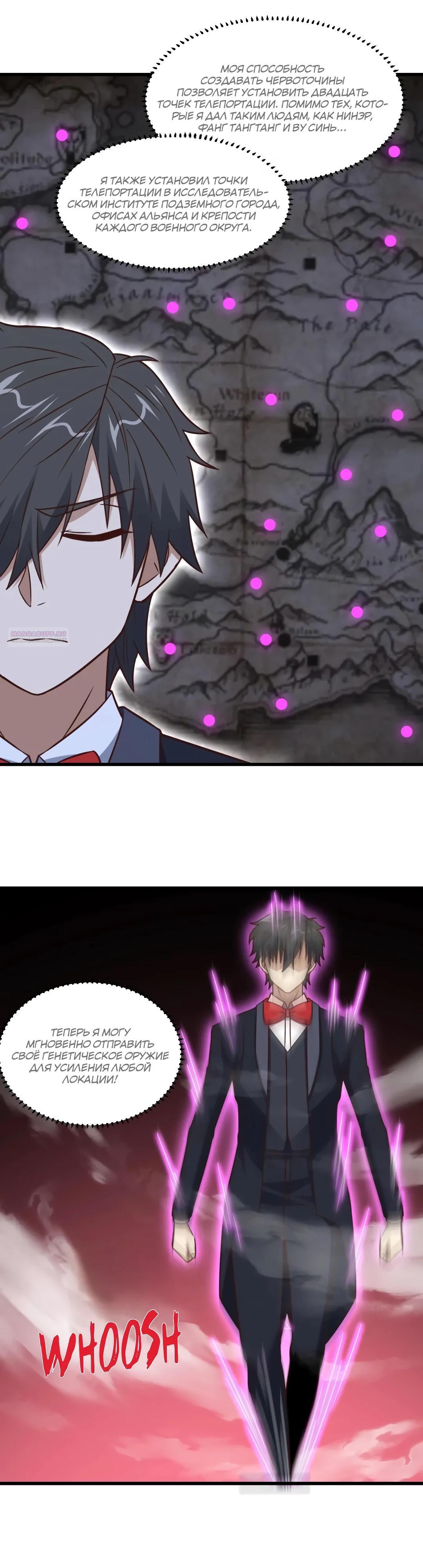 Манга Эффективное вторжение - Глава 354 Страница 14