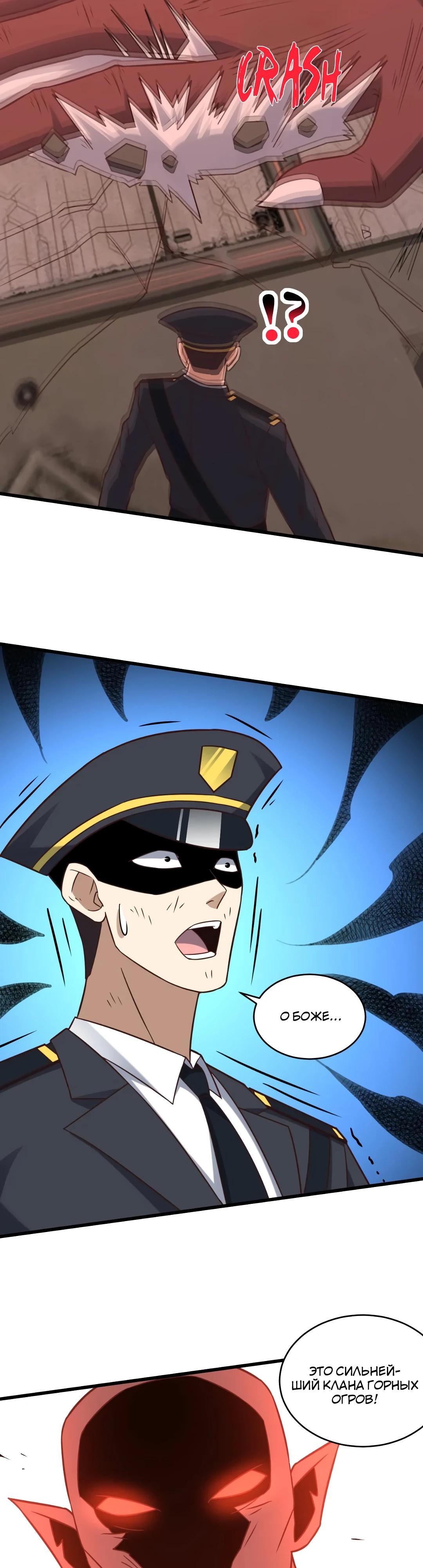 Манга Эффективное вторжение - Глава 354 Страница 17