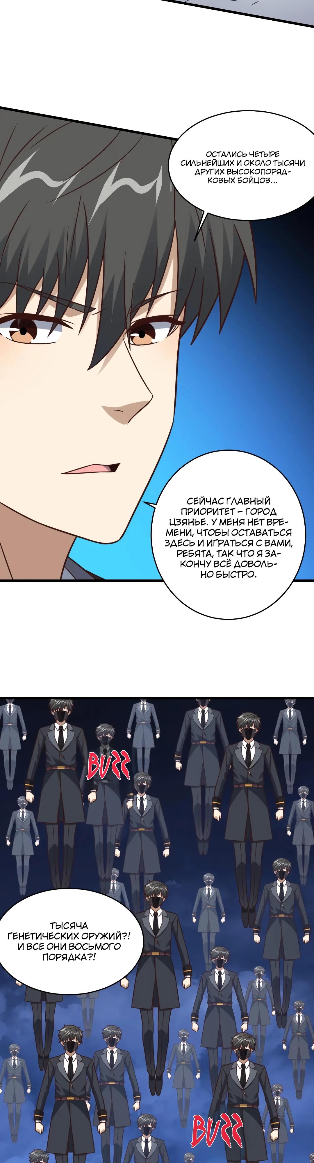 Манга Эффективное вторжение - Глава 354 Страница 23