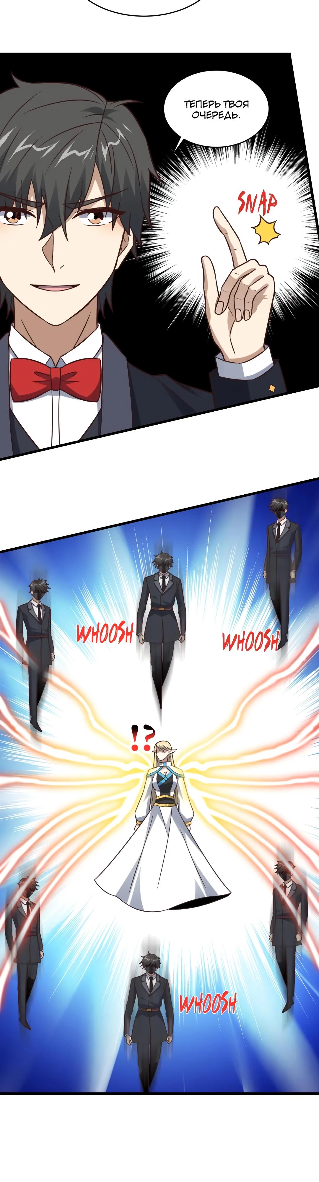 Манга Эффективное вторжение - Глава 354 Страница 5