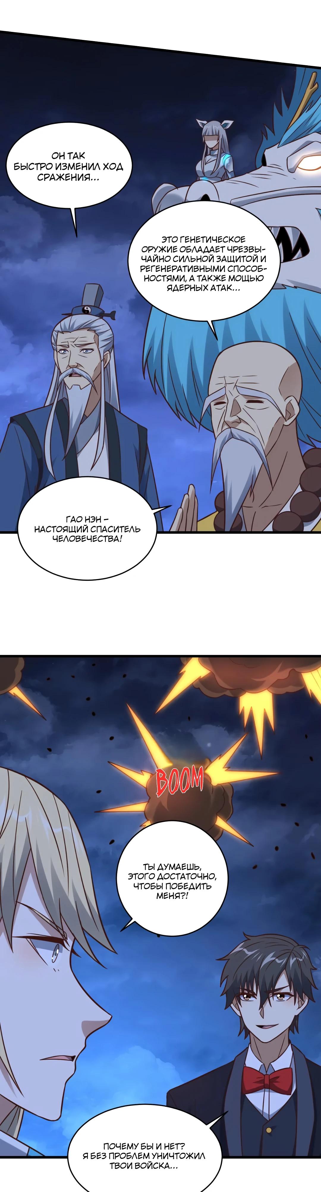 Манга Эффективное вторжение - Глава 354 Страница 4