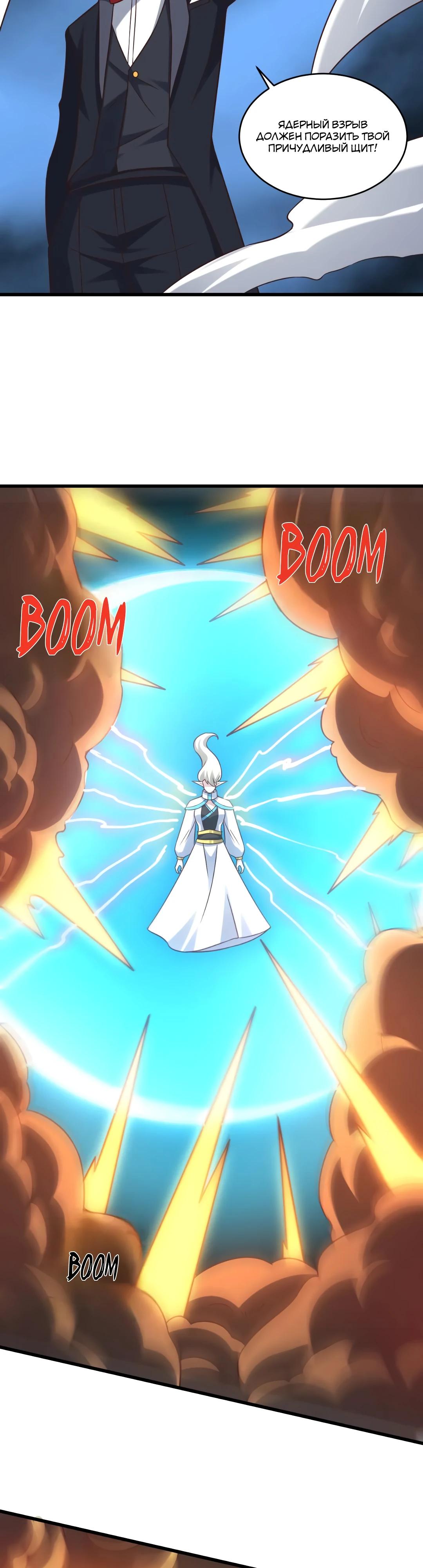 Манга Эффективное вторжение - Глава 354 Страница 8