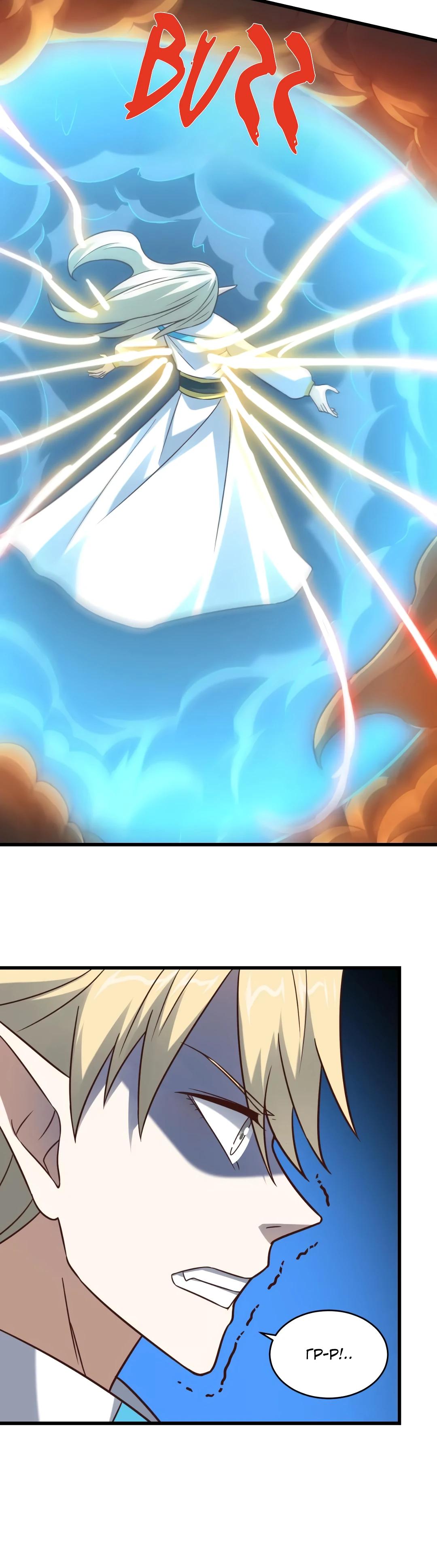 Манга Эффективное вторжение - Глава 354 Страница 9