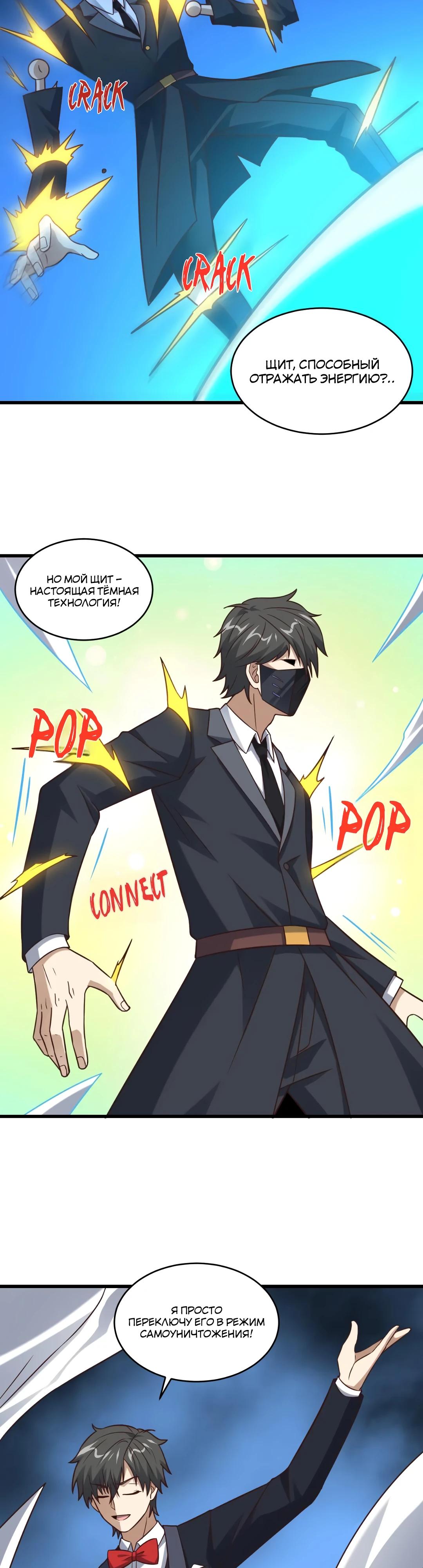 Манга Эффективное вторжение - Глава 354 Страница 7