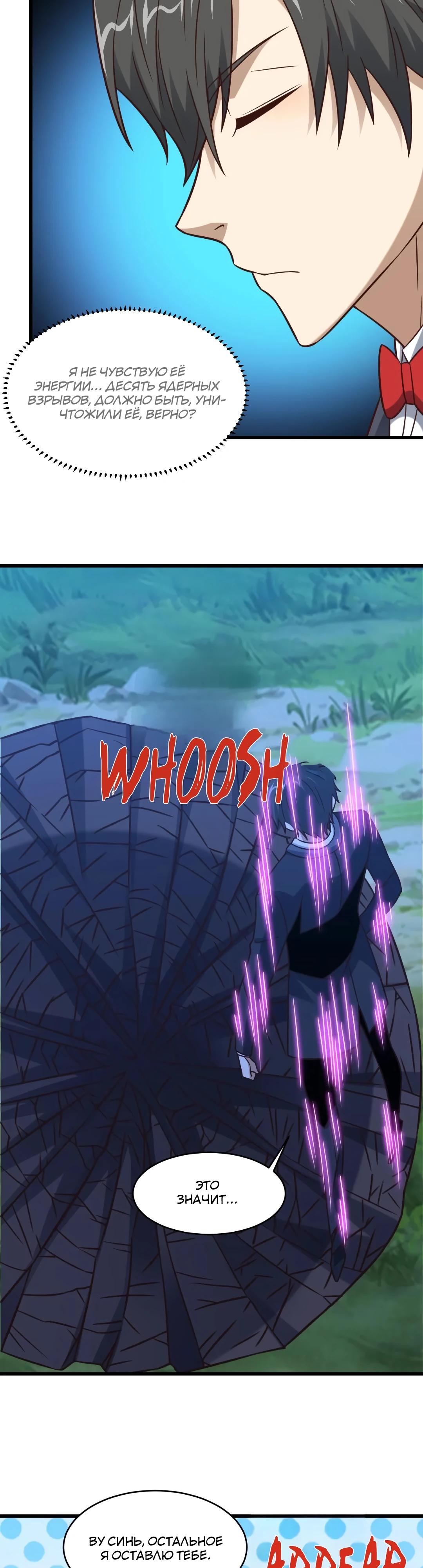 Манга Эффективное вторжение - Глава 354 Страница 12