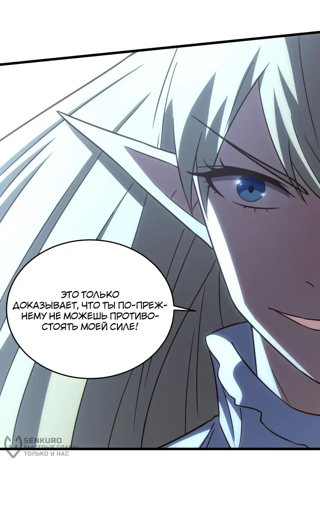 Манга Эффективное вторжение - Глава 359 Страница 26