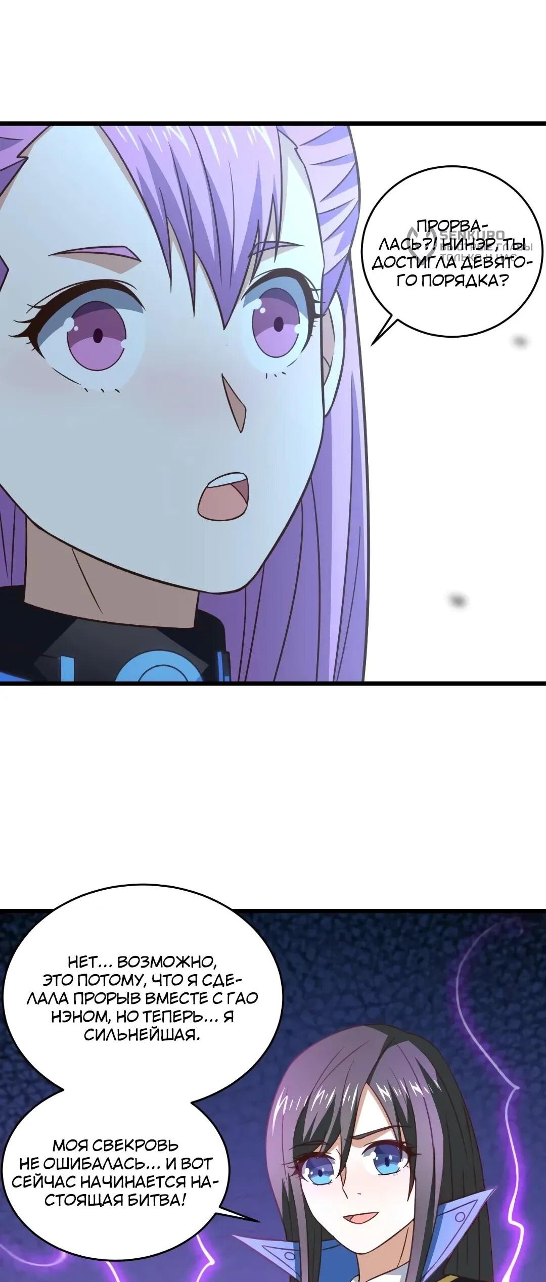 Манга Эффективное вторжение - Глава 359 Страница 5