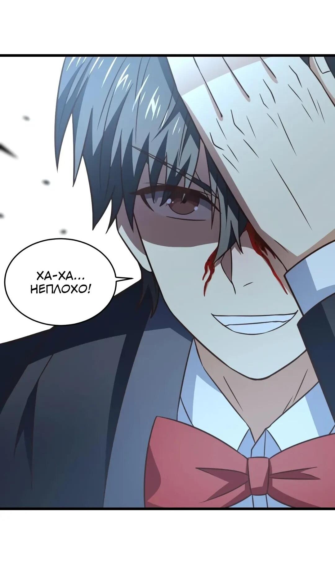 Манга Эффективное вторжение - Глава 359 Страница 33